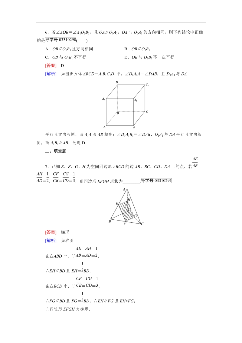 【成才之路】高中数学人教b版必修2习题：1.2.2 第1课时.doc_第3页