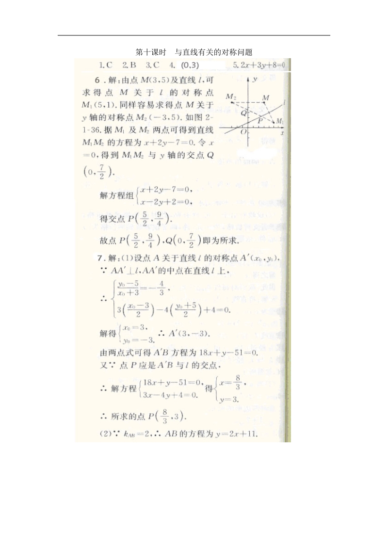 数学：2.1《与直线有关的对称问题》测试（苏教版必修2）.doc_第2页