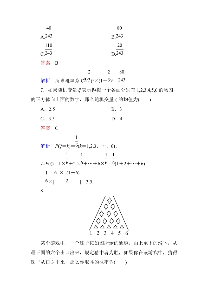 【高考调研】高中数学（人教a版）选修2-3课后巩固：第二章　随机变量及其分布 单元测试题.doc_第3页