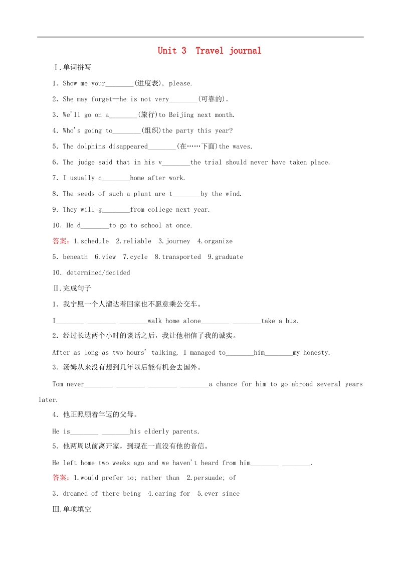 【优学指导】高中英语新人教版必修1同步检测 unit3 traveljournal.doc_第1页