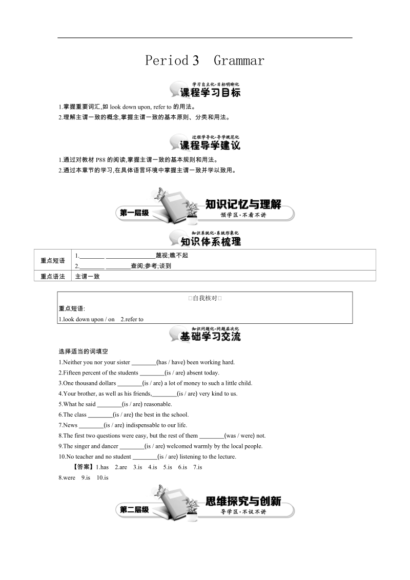 《导学案》高中英语（人教版必修4）教师用书 unit 1 period 3　grammar 讲义.doc_第1页