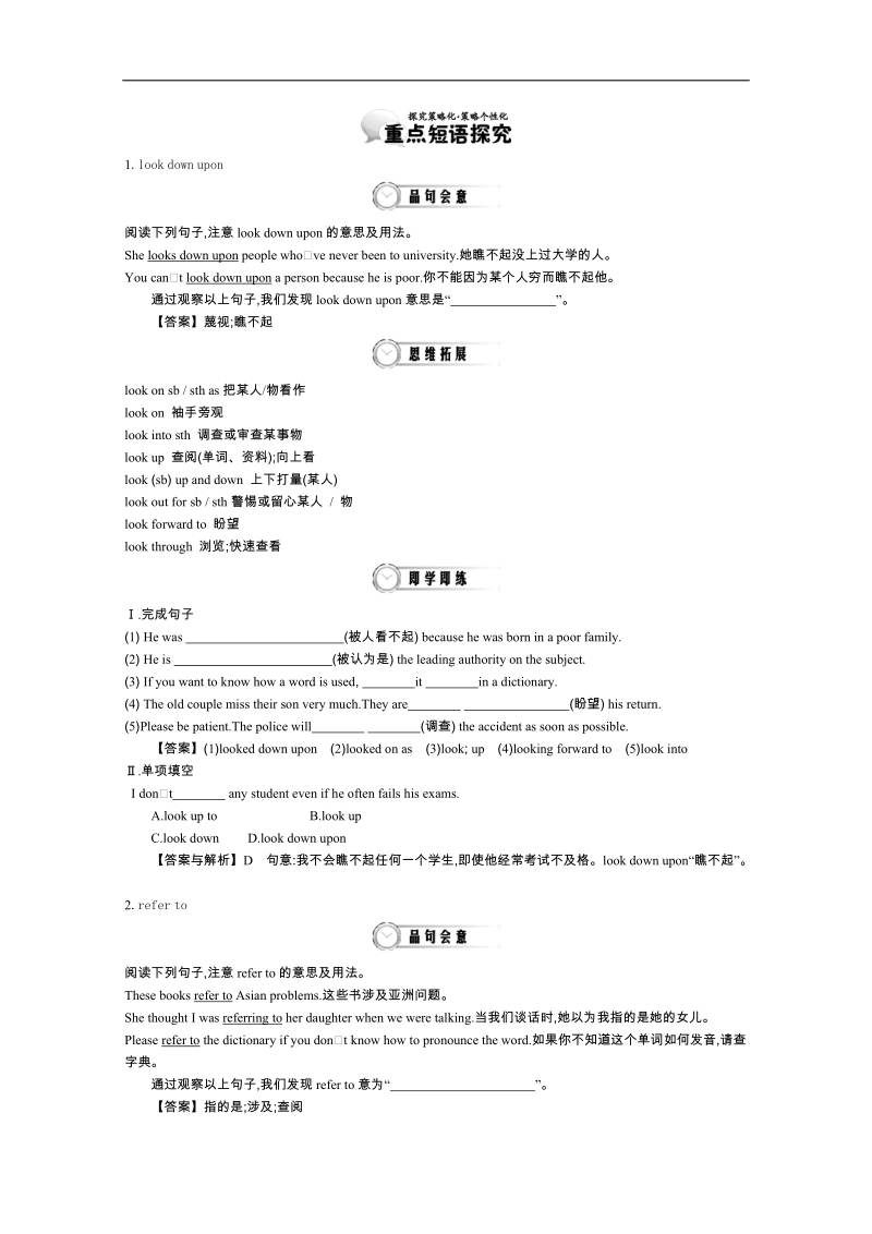 《导学案》高中英语（人教版必修4）教师用书 unit 1 period 3　grammar 讲义.doc_第2页