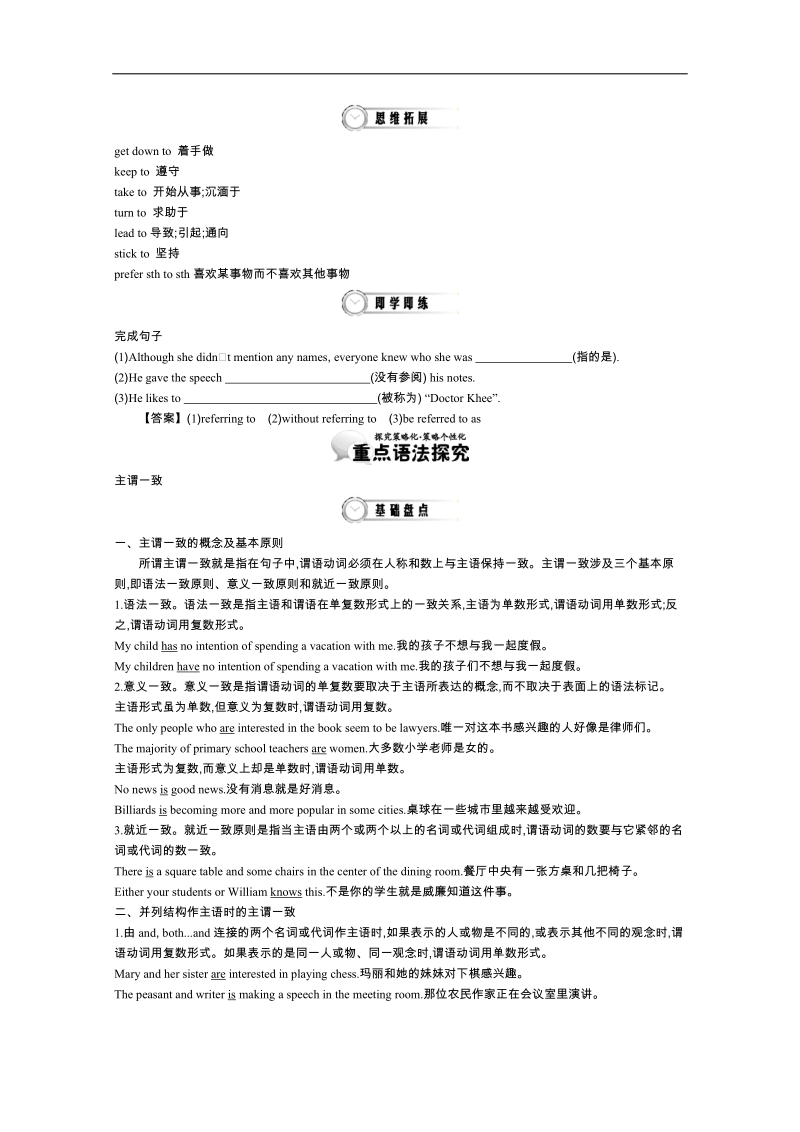 《导学案》高中英语（人教版必修4）教师用书 unit 1 period 3　grammar 讲义.doc_第3页