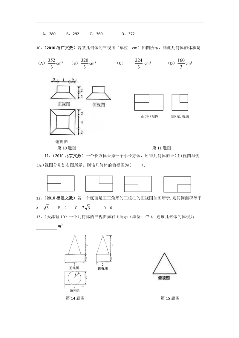 山西省临猗中学高二必修2周测试题3（数学理）缺答案.doc_第3页