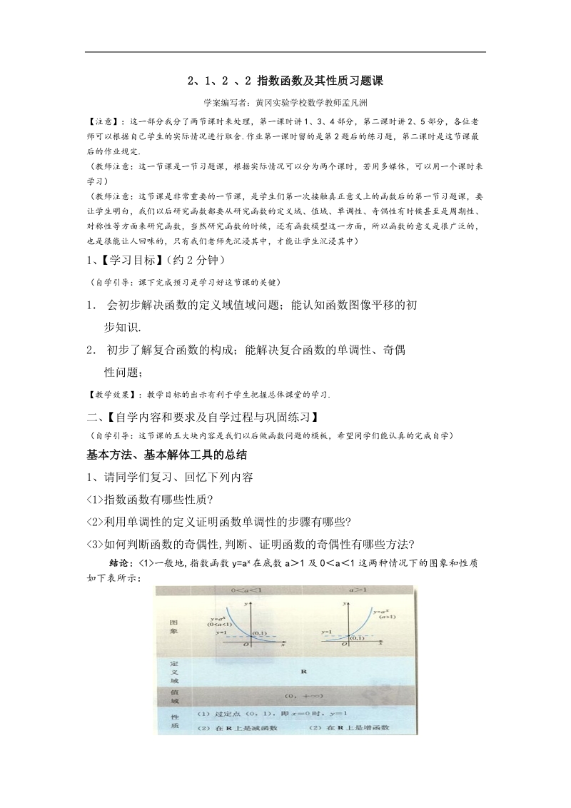 《指数函数及其性质》学案1（新人教a版必修1）.doc_第1页