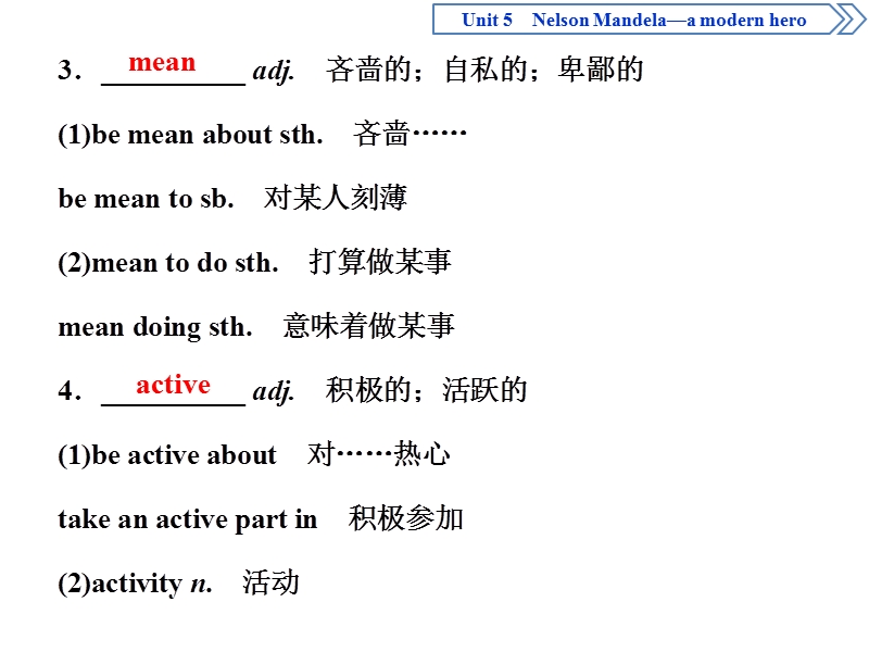 2017高中同步创新课堂英语优化方案（人教版必修1）课件：unit 5　nelson mandela—a modern hero 单元要求回扣.ppt_第3页