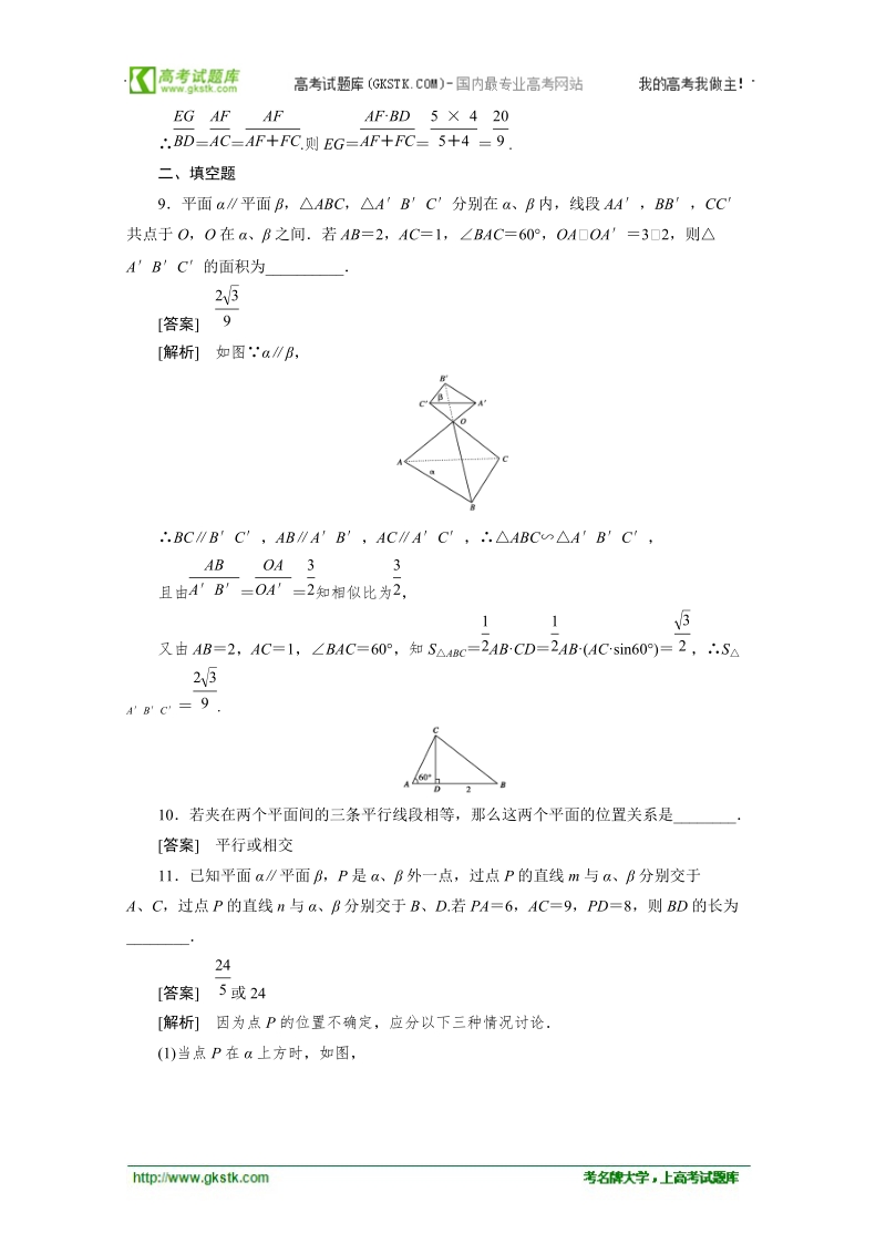 数学：2.2.3、4平面与平面平行的性质 强化作业 成才之路（人教a版必修2）.doc_第3页