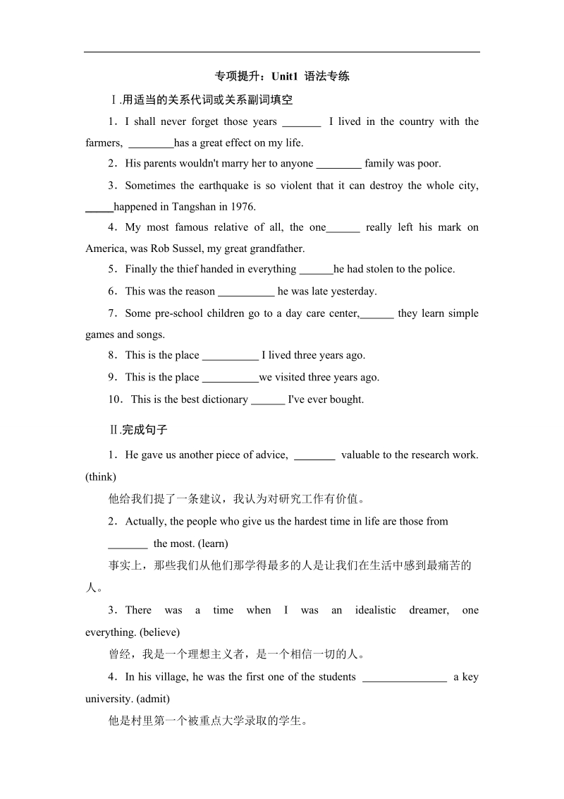 2016学年人教版高中英语必修二《unit 1 cultural relics》专项提升：unit1__语法专练 word版含答案.doc_第1页