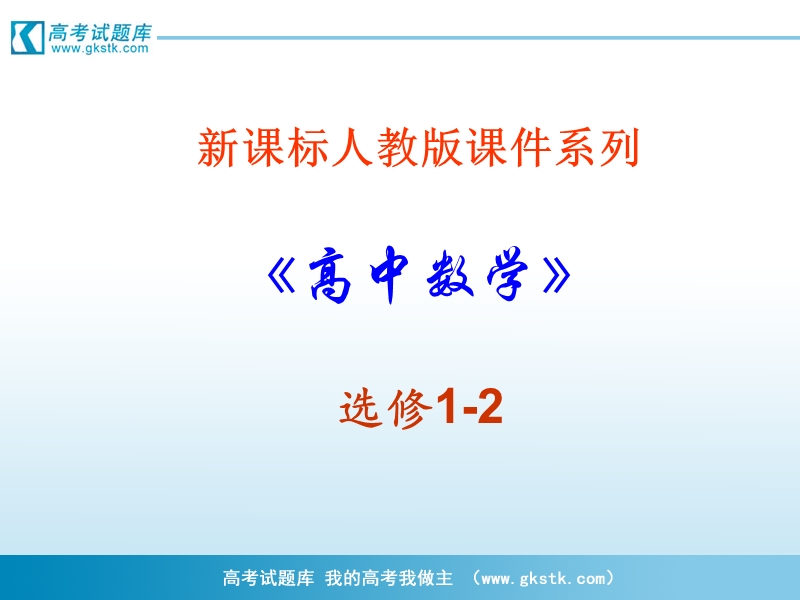 《结构图》课件5（新人教a版选修1-2）.ppt_第1页