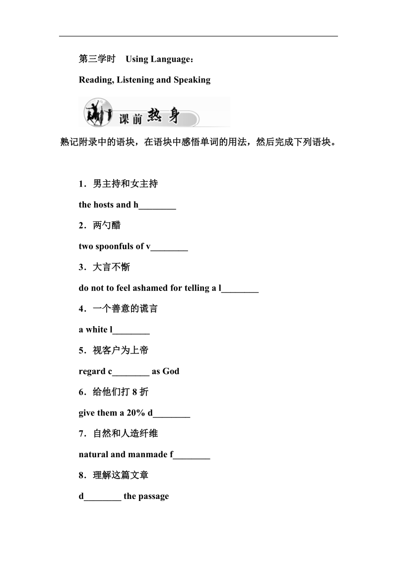 【金版学案】高中英语人教版必修3练习：unit 2 第三学时 using language.doc_第1页