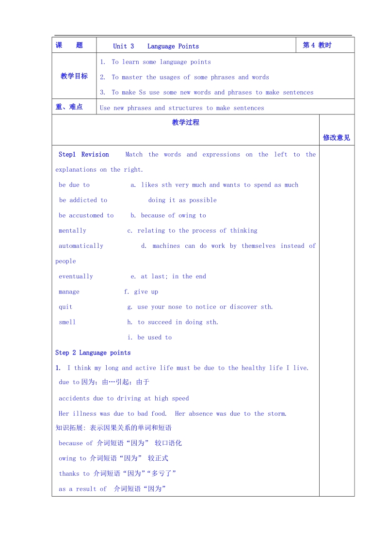 广东省罗定市2017年高中英语选修六unit 3 a healthy life language points 教案 .doc_第1页