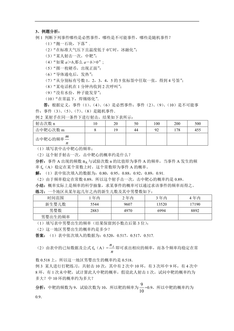 《概率的意义》教案2（新课标人教a版必修3）.doc_第2页