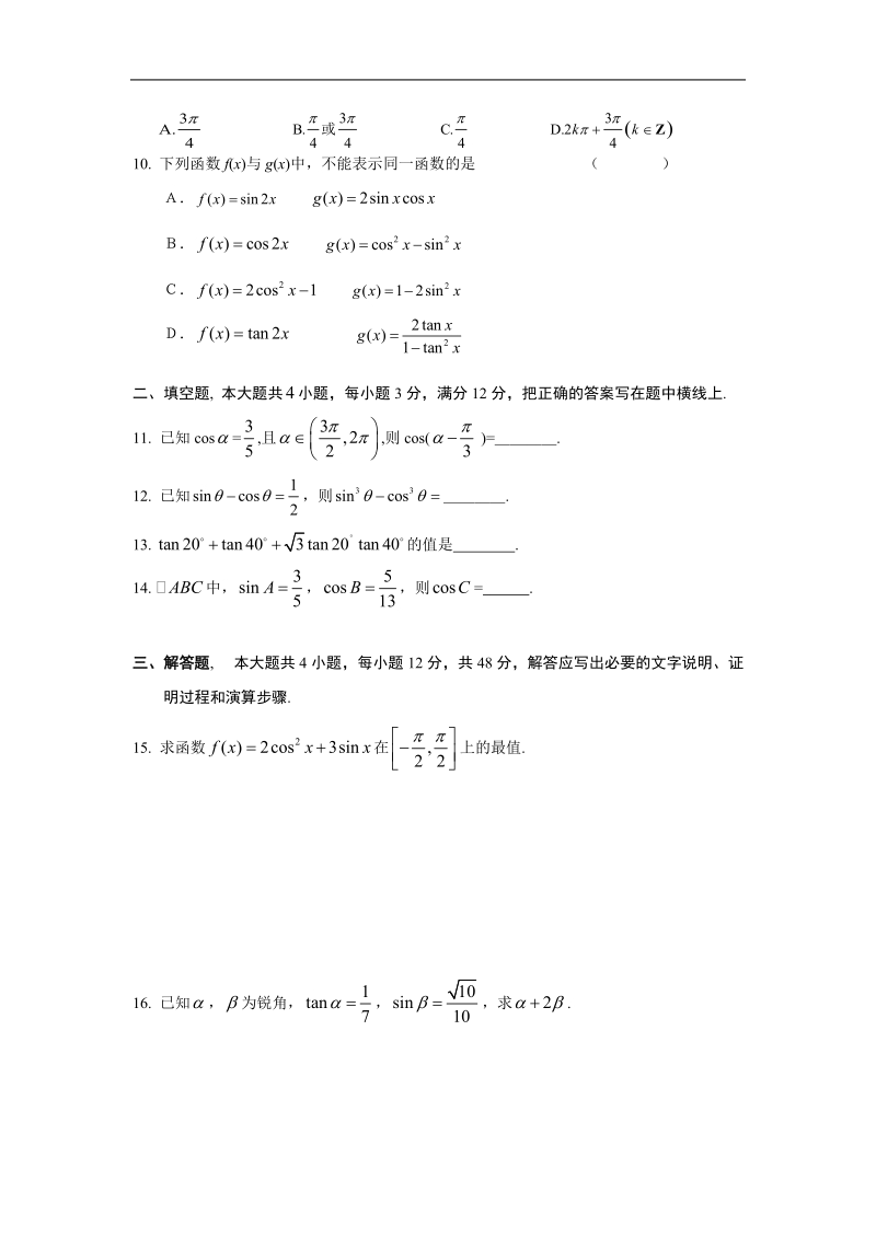 《三角恒等变换》同步练习4（新人教a版必修4）.doc_第2页