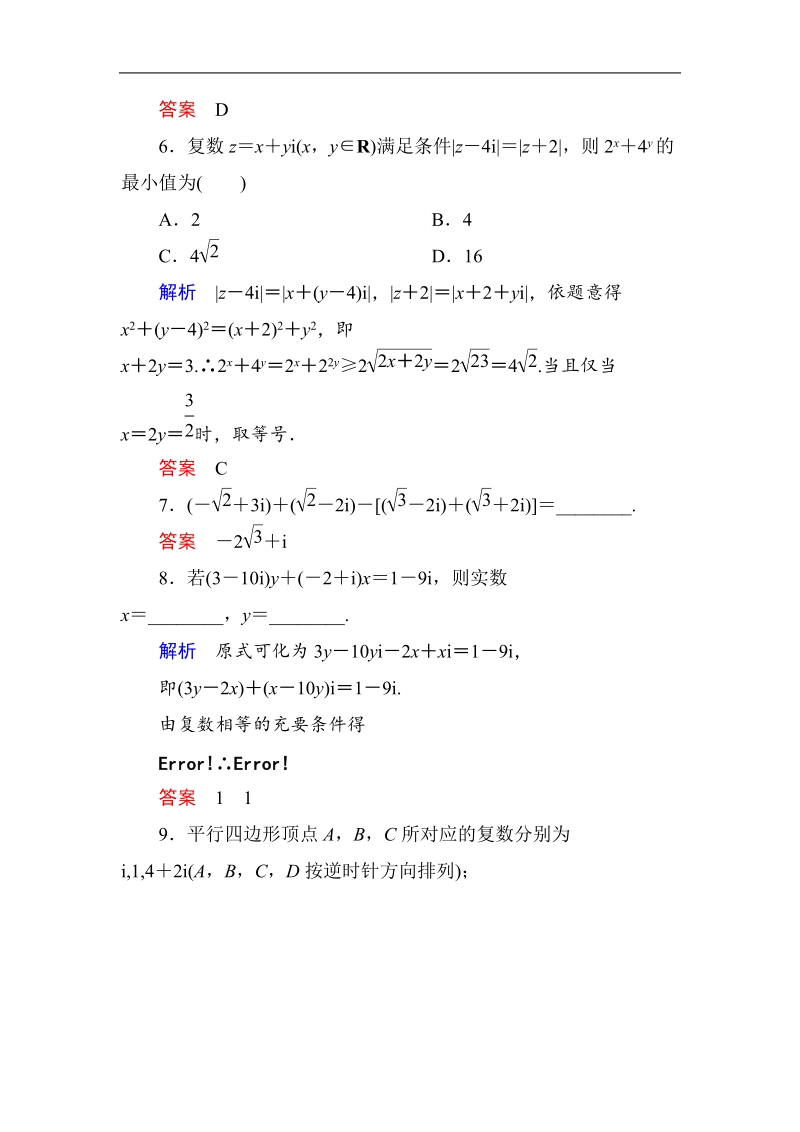 【名师一号】新课标a版高中数学选修2-2双基限时练22.doc_第2页