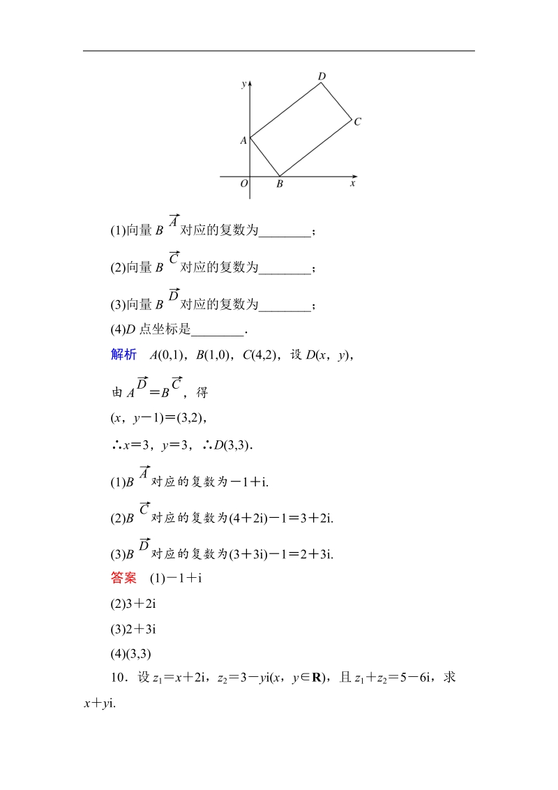 【名师一号】新课标a版高中数学选修2-2双基限时练22.doc_第3页