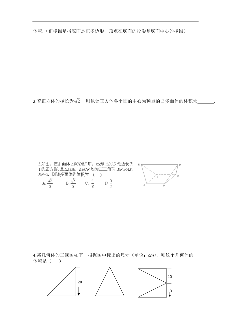 人教版数学必修二学案 《柱、锥、台体的表面积、侧面积和体积》.doc_第3页