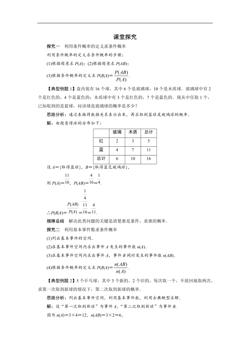 2017学年高中数学人教a版选修2-3课堂探究：2.2　二项分布及其应用（第1课时） word版含解析.doc_第1页