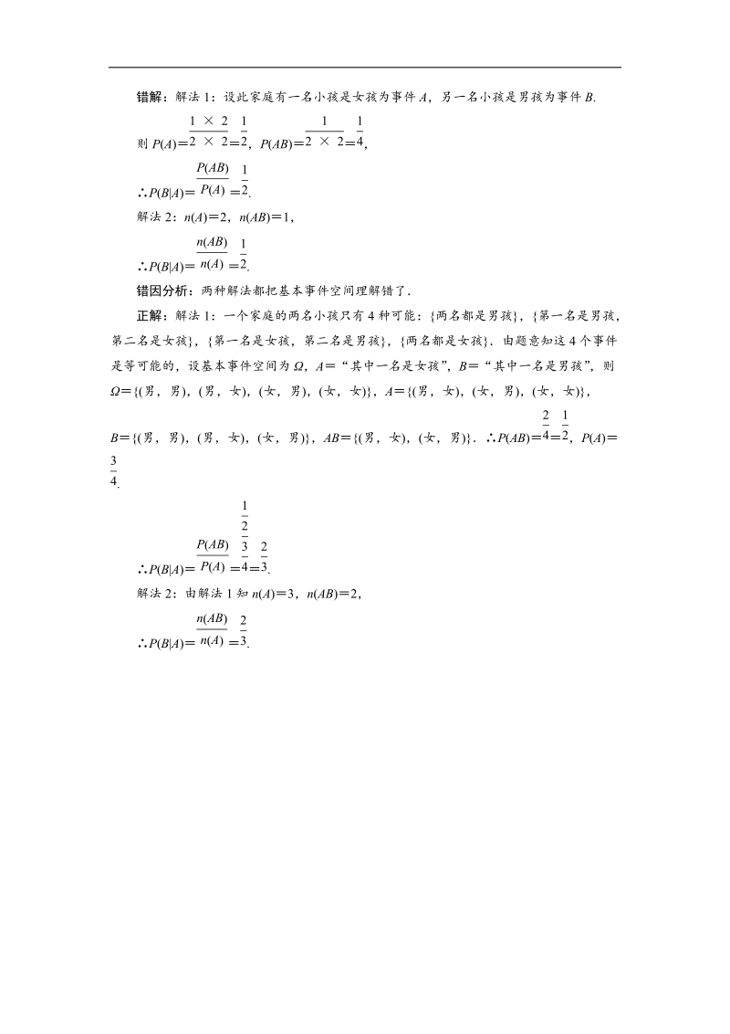 2017学年高中数学人教a版选修2-3课堂探究：2.2　二项分布及其应用（第1课时） word版含解析.doc_第3页