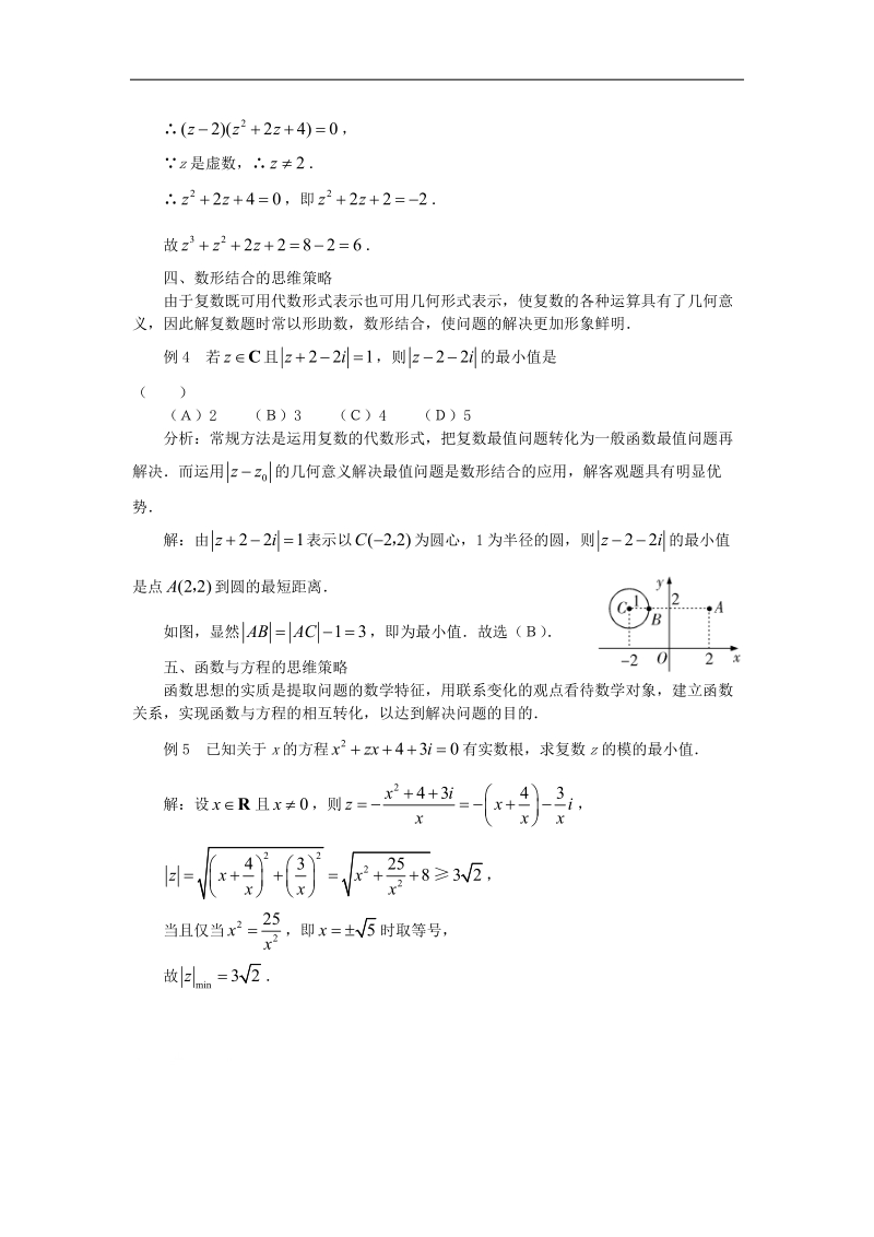 数学：第三章《数系的扩充与复数的引入》素材3（苏教版选修1—2）.doc_第2页