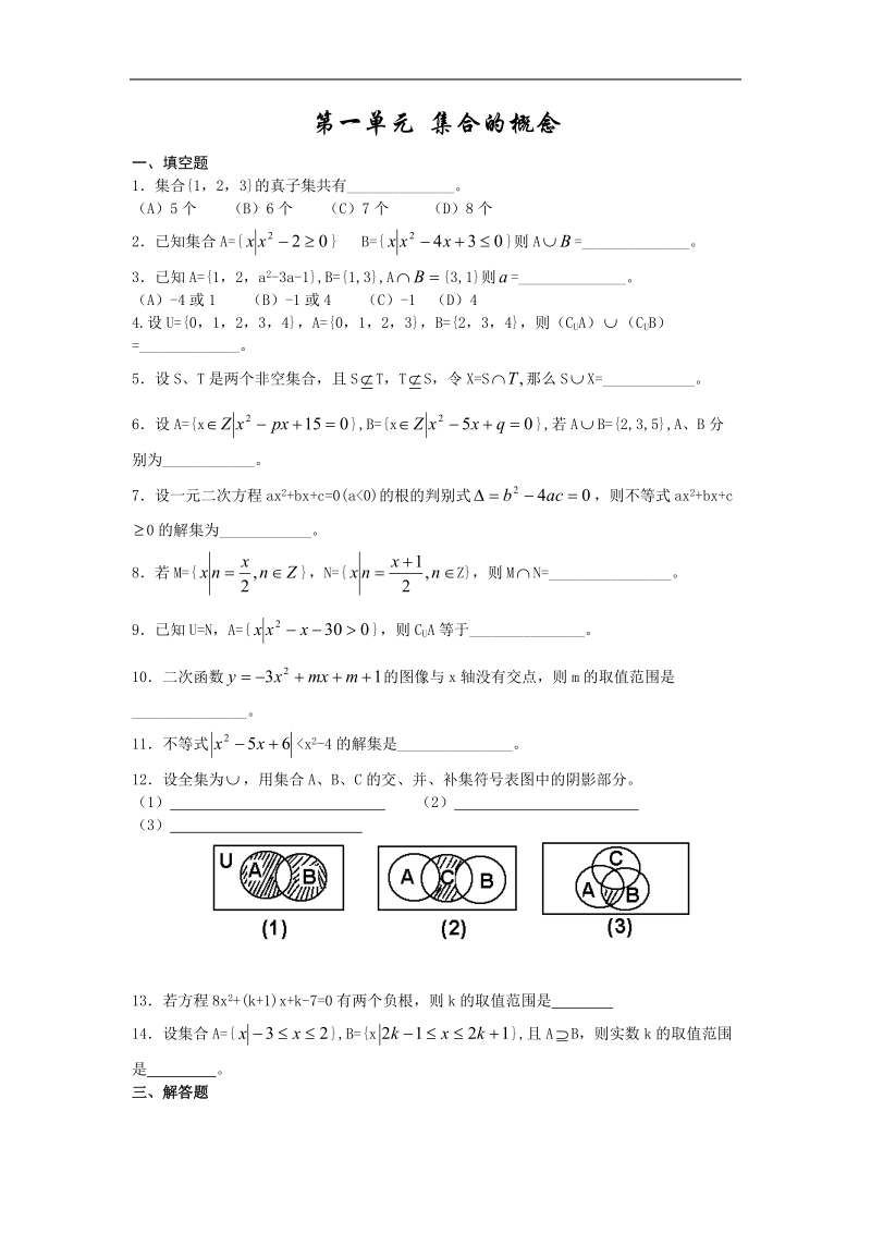 《集合的概念》同步练习4（新人教b版必修1）.doc_第1页