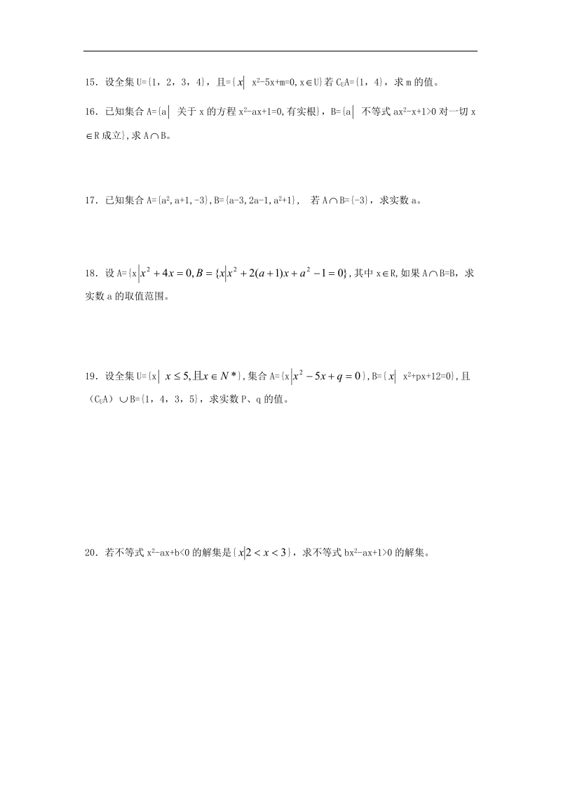 《集合的概念》同步练习4（新人教b版必修1）.doc_第2页