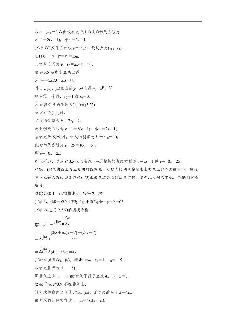 【创新设计-课堂讲义】高中数学（人教a版选修2-2）（课时作业与单元检测）：第1章 1.1.3导数的几何意义.doc_第3页