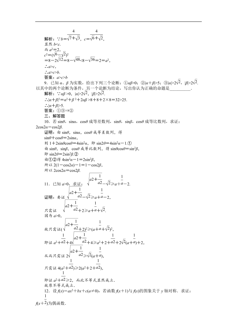 【人教a版】数学《优化方案》选修2-2测试：第2章2.2.1知能优化训练.doc_第3页