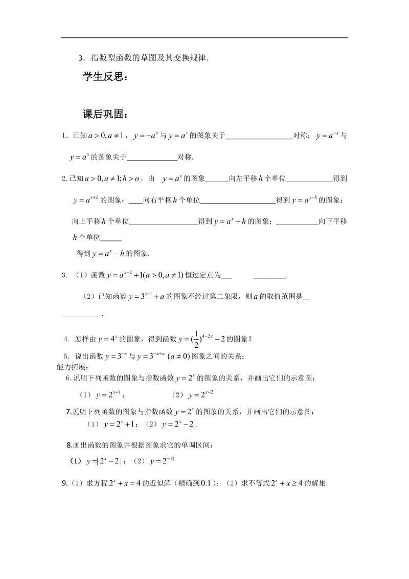 江苏省常州市西夏墅中学高一数学《指数函数》学案（6）.doc_第3页