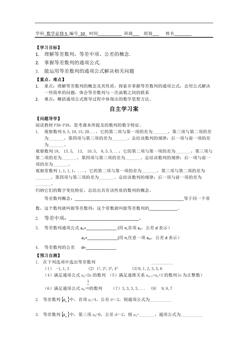 广东省佛山市人教a版高中数学必修五2.2《等差数列的概念与通项公式》学案.doc_第1页