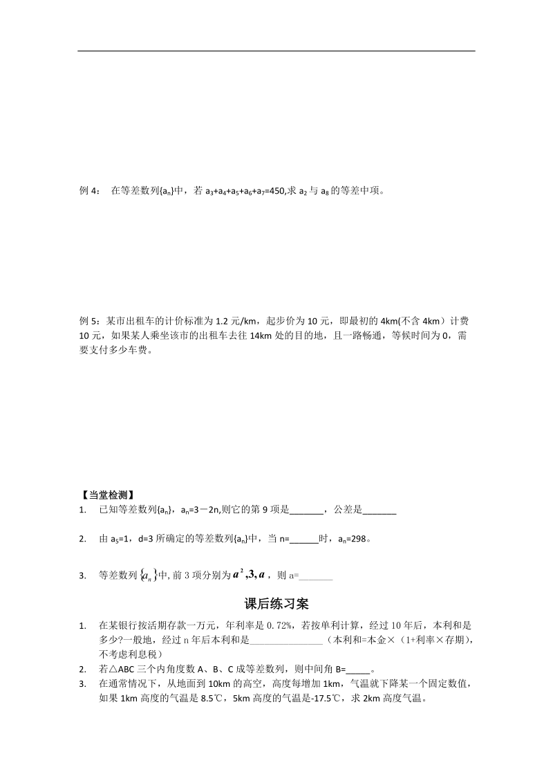 广东省佛山市人教a版高中数学必修五2.2《等差数列的概念与通项公式》学案.doc_第3页