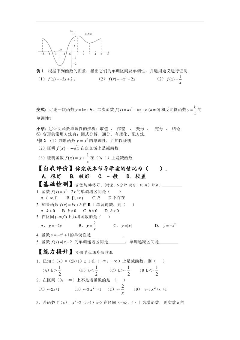 [湖南人教a版]高一数学导学案：1.3.1单调性与最大（小）值（1）（必修1）.doc_第2页