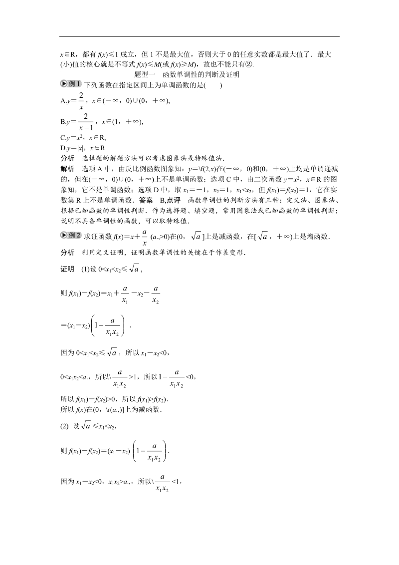 第一章　集合与函数概念 §1.3　函数的基本性质.doc_第2页