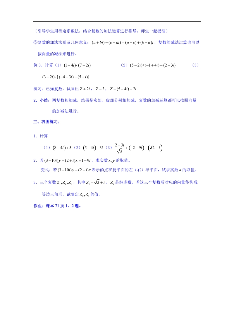 湖南省邵阳市隆回县万和实验学校高中数学教案 选修2-2 第三章 3.2《复数代数形式的四则运算》 2.doc_第2页