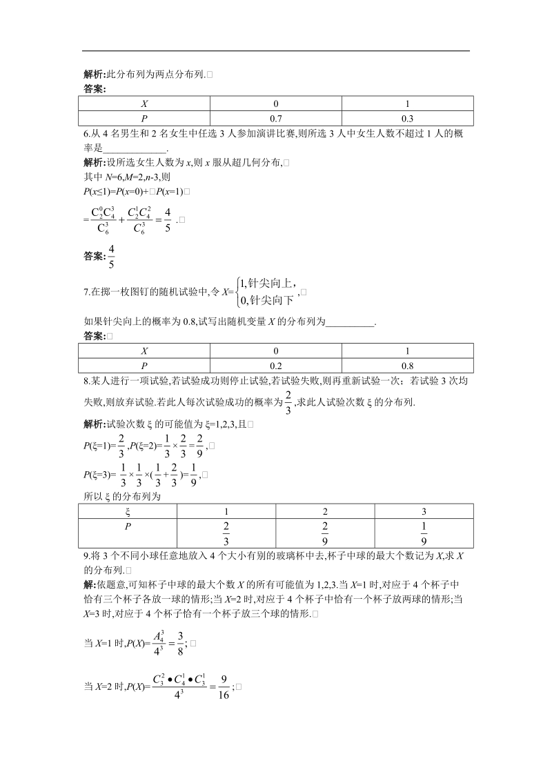 2017学年高中数学苏教版选修2-3课后导练：2.1　随机变量及其概率分布2.2超几何分布 word版含解析.doc_第2页