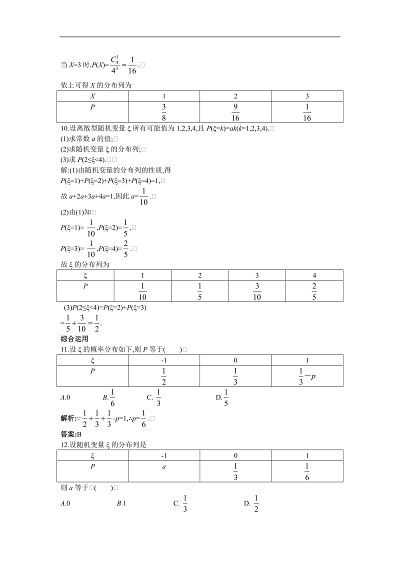 2017学年高中数学苏教版选修2-3课后导练：2.1　随机变量及其概率分布2.2超几何分布 word版含解析.doc_第3页