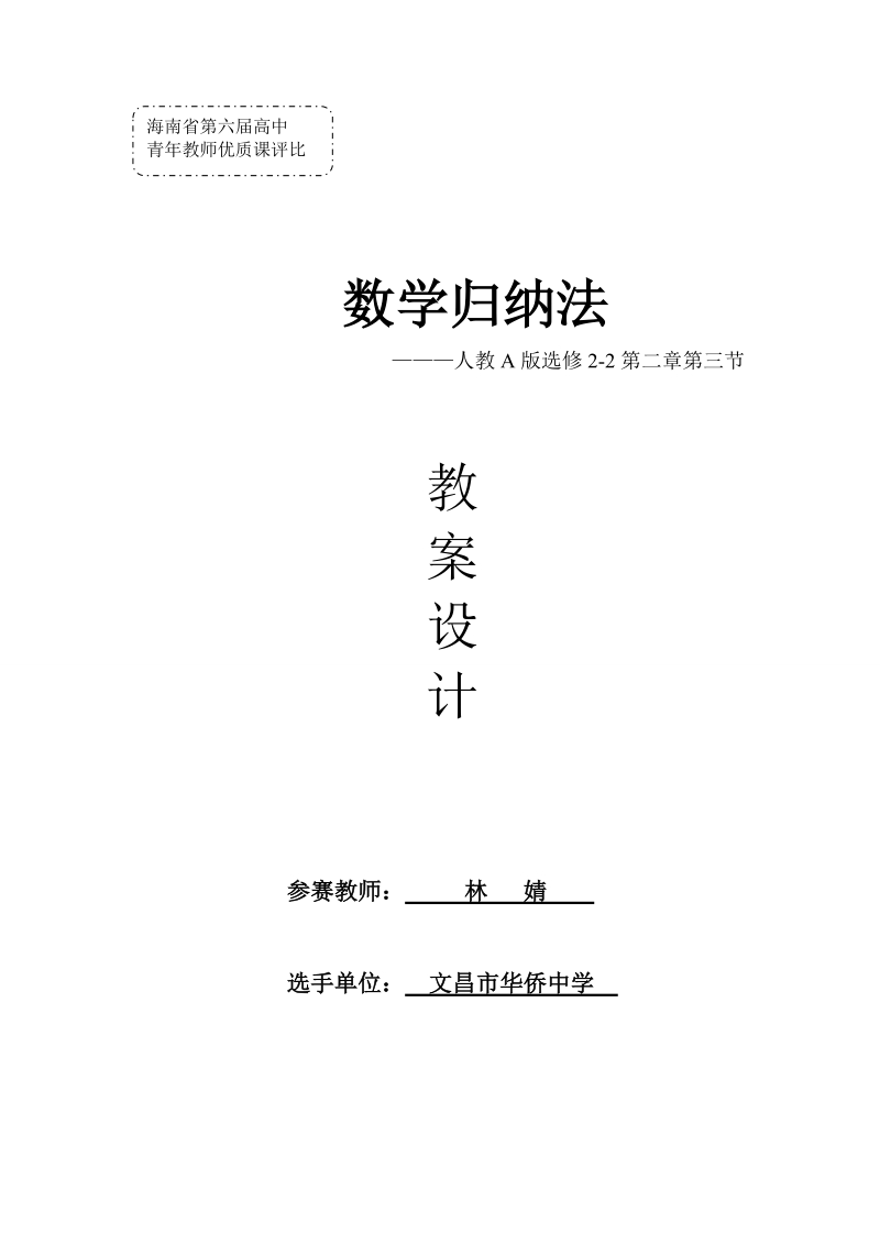 数学归纳法.doc_第1页