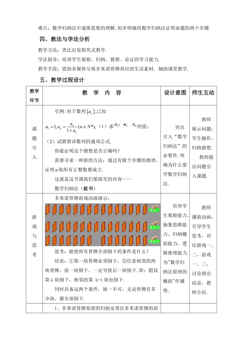 数学归纳法.doc_第3页