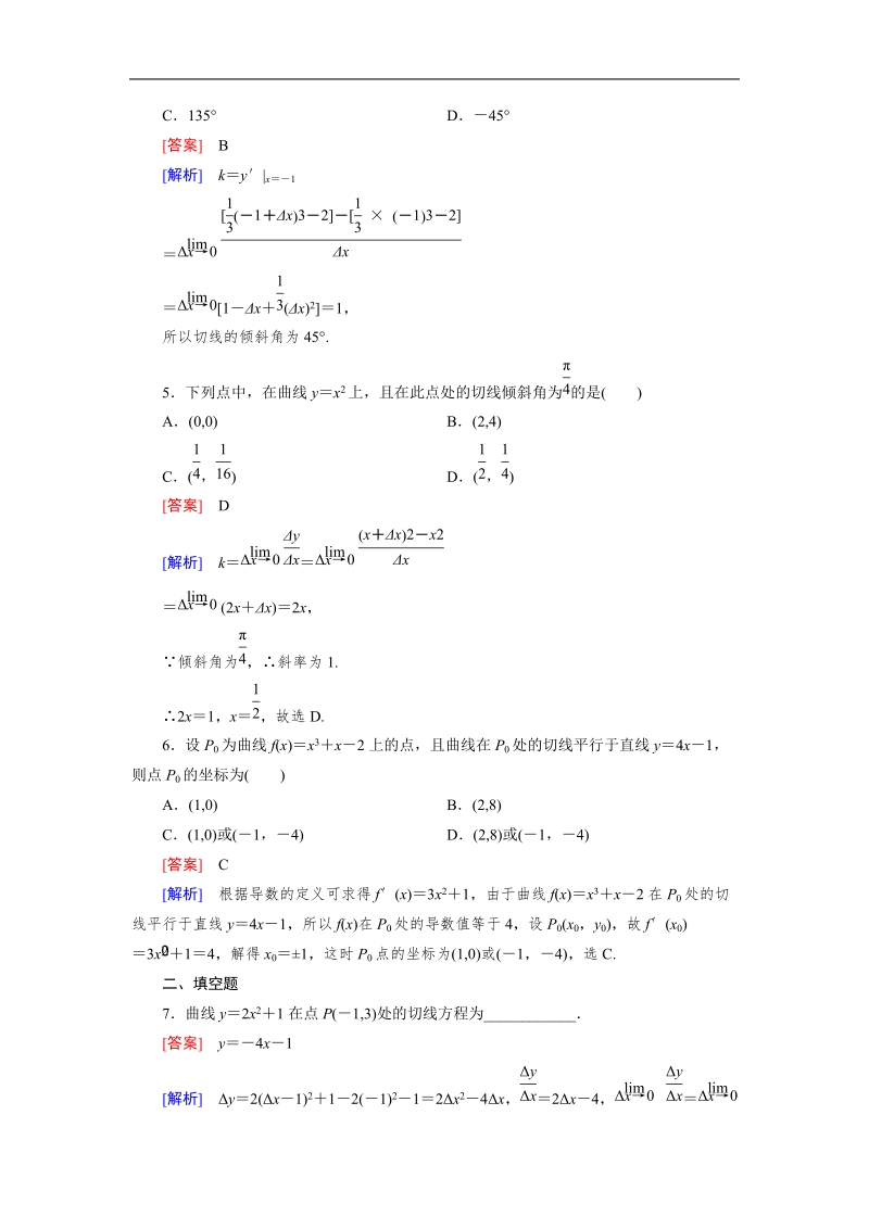 【成才之路】高中数学人教b版选修1-1习题： 第3章 3.1 第2课时《导数》.doc_第2页