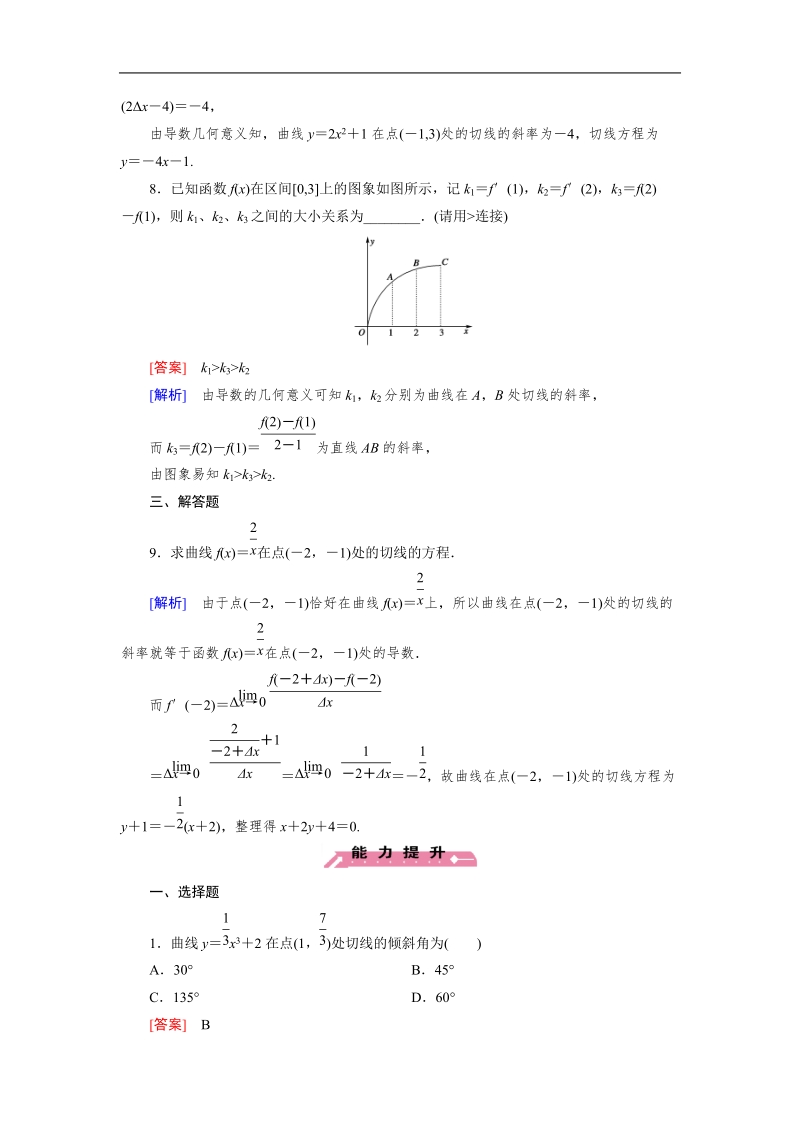 【成才之路】高中数学人教b版选修1-1习题： 第3章 3.1 第2课时《导数》.doc_第3页