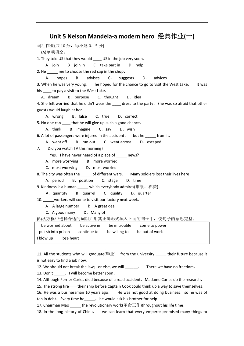 高一英语（人教版）经典作业：unit 5 nelson mandela-a modern hero（1）.doc_第1页