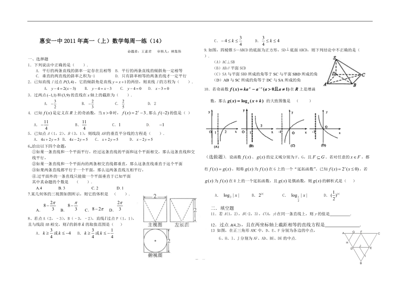 福建省惠安一中高一（上）数学每周一练（14）.doc_第1页