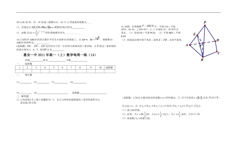 福建省惠安一中高一（上）数学每周一练（14）.doc_第2页