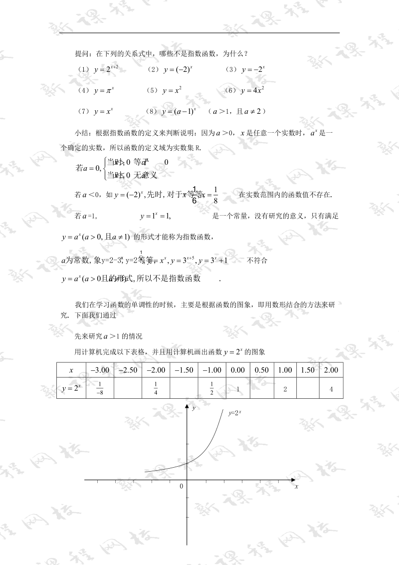 《指数函数》教案20（苏教版必修1）.doc_第2页