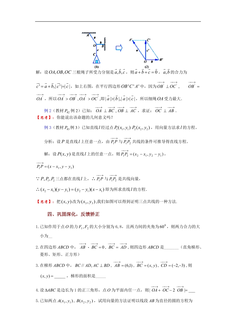 数学：2.5《向量的应用》教案（苏教版必修4）.doc_第2页