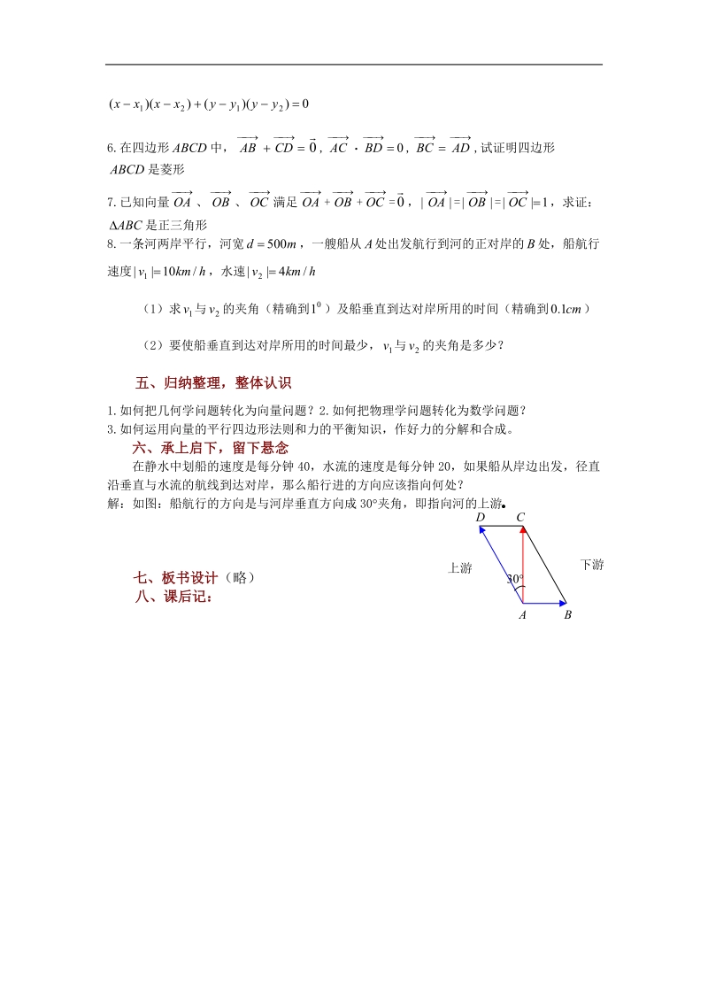 数学：2.5《向量的应用》教案（苏教版必修4）.doc_第3页