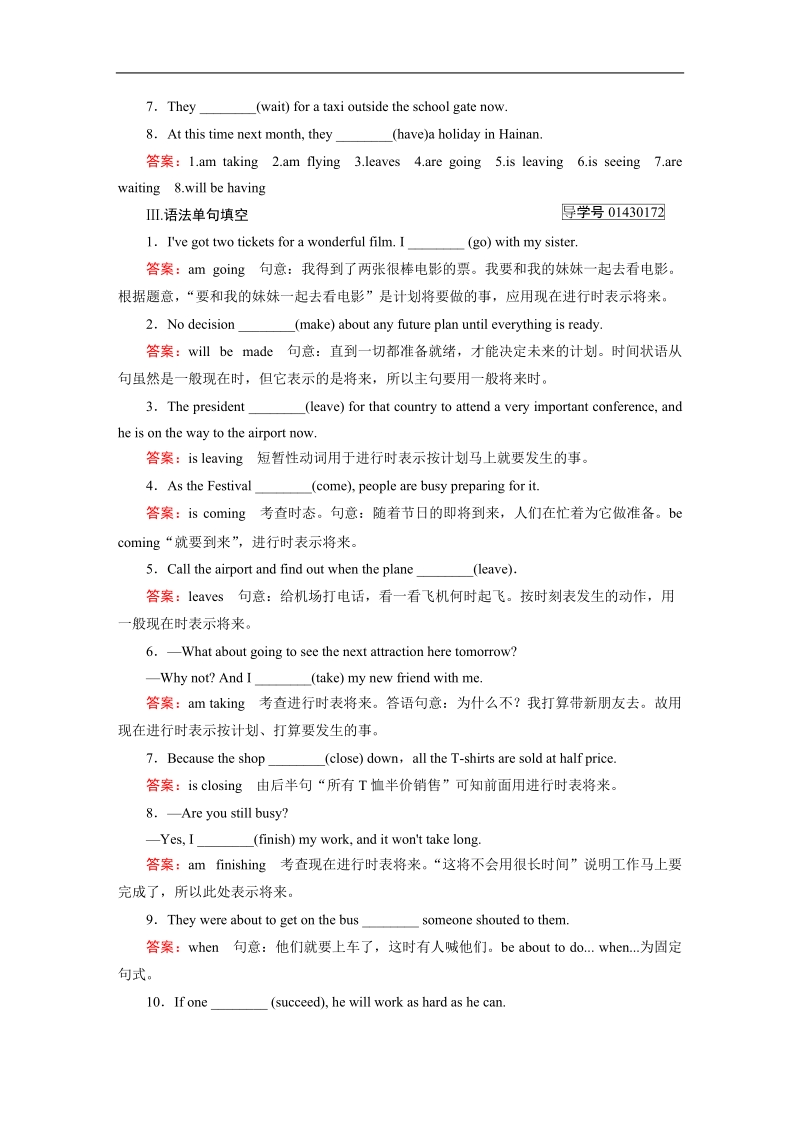 【成才之路】高中英语必修1（人教版）习题：unit 3 section 2.doc_第2页