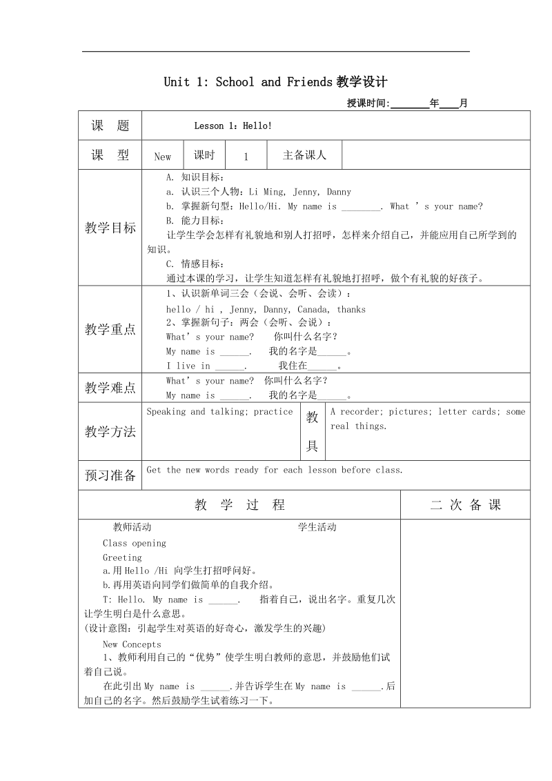 2015年七年级上册英语（冀教版）教学设计： unit 1 school and friends lesson 1 hello!.doc_第1页