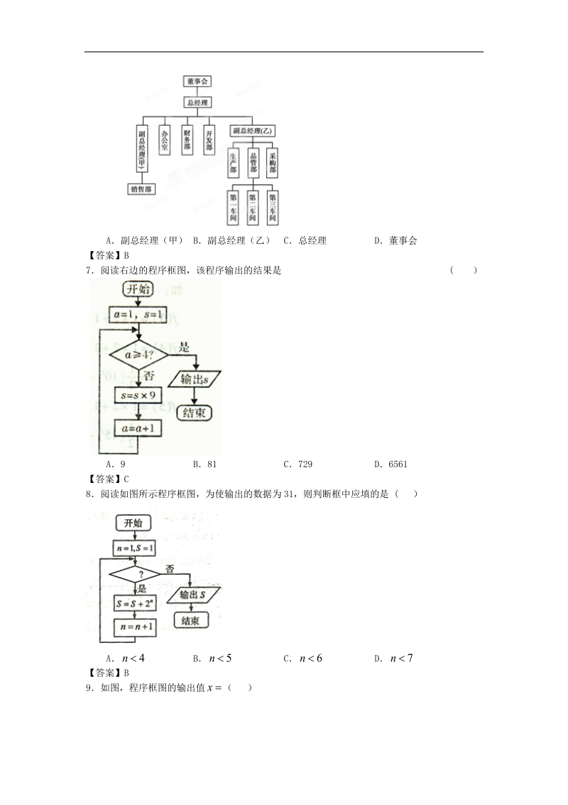 清大附中届高三数学二轮复习专题训练：框图.doc_第3页