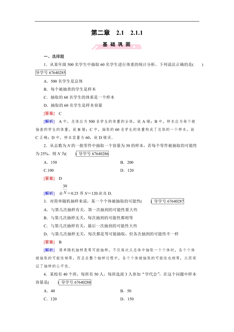 【成才之路】高中数学人教b版必修3习题：2.1.1.doc_第1页