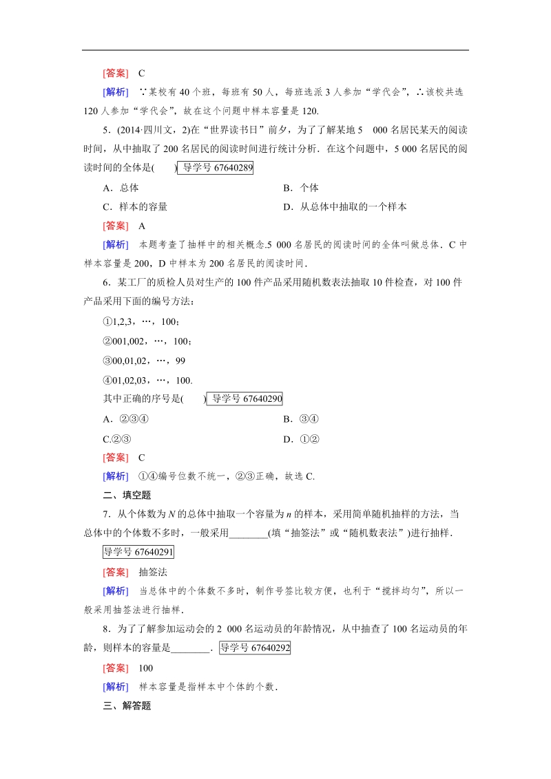 【成才之路】高中数学人教b版必修3习题：2.1.1.doc_第2页